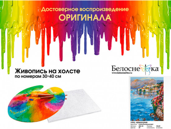 Картина по номерам «Утро. Черногория»