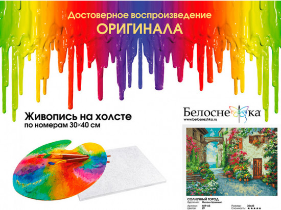 Картина по номерам «Солнечный город»