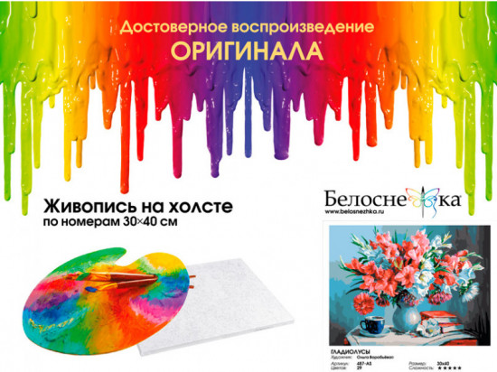Картина по номерам «Гладиолусы»