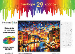 Картина по номерам «Гранд-Канал Венеция» - Фото 1