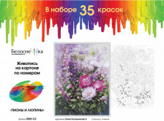 Картина по номерам «Пионы и люпины» - Фото 1