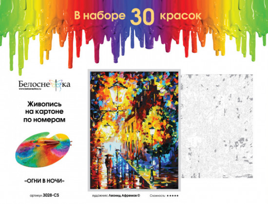 Картина по номерам «Огни в ночи»