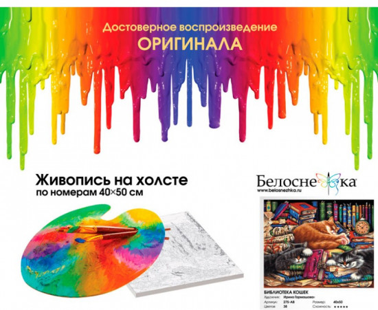 Картина по номерам «Библиотека кошек»