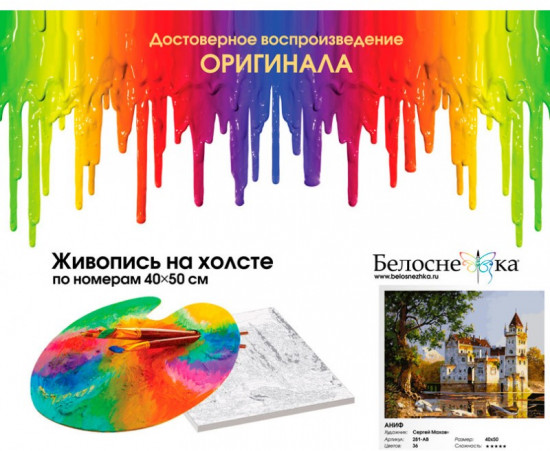 Картина по номерам «Аниф»