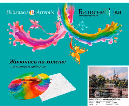 Картина по номерам «Санкт-Петербург. Михайловский сад»