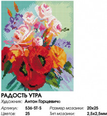 Мозаика алмазная «Радость утра» - Фото 2