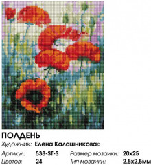 Мозаика алмазная «Полдень» - Фото 2