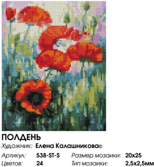 Мозаика алмазная «Полдень»