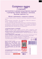 Пудра сахарная с корицей - Фото 1