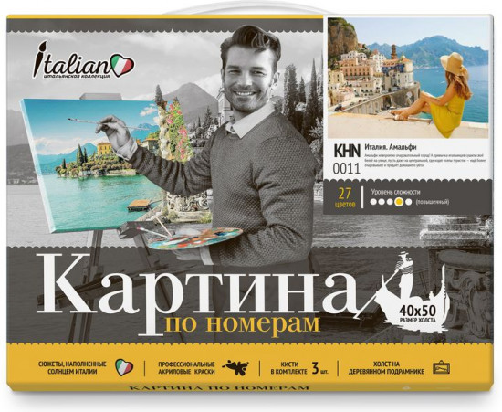 Картина по номерам «Италия. Амальфи»