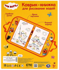 Коврик-книжка для рисования водой «Три кота» - Фото 6