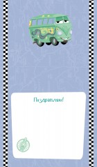 Тачки. 25 открыток-раскрасок - Фото 4