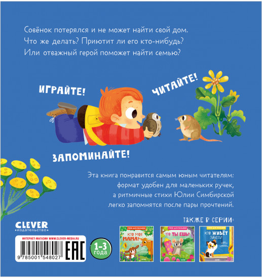 Чей малыш?