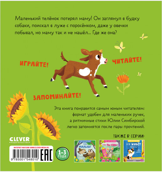 Кто моя мама?