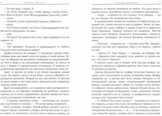 Эликсир ненависти