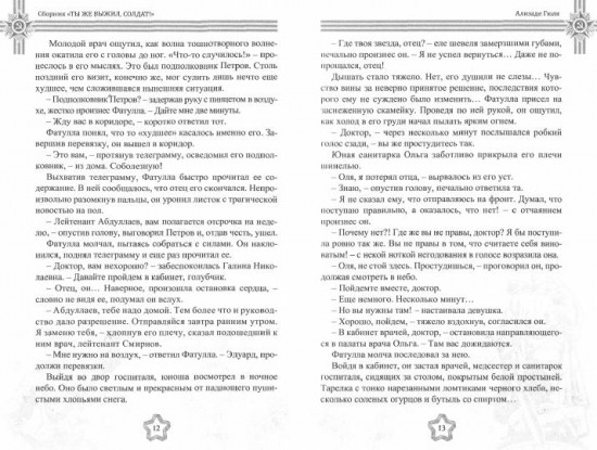Ты же выжил, солдат!