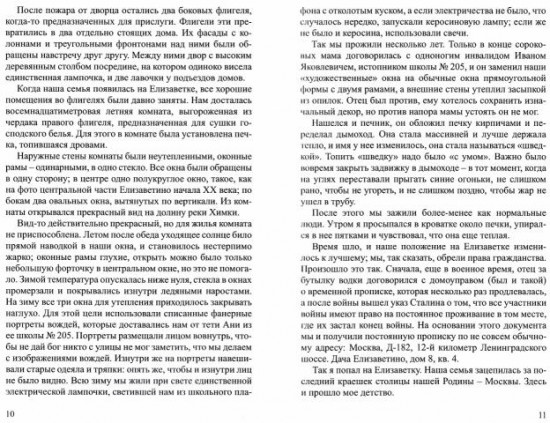 Моя Елизаветка