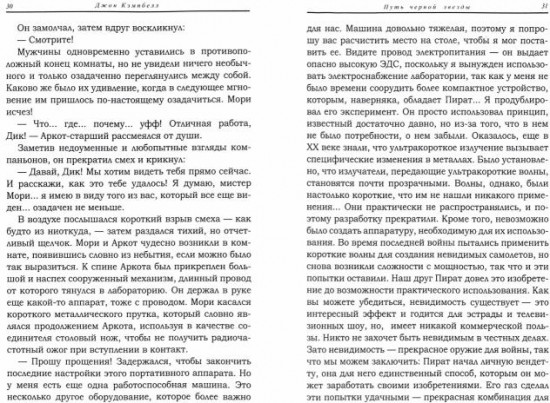 Путь черной звезды