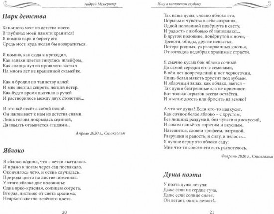 Ищу в несложном глубину