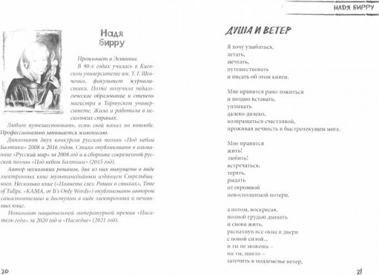 Новые писатели России 2021