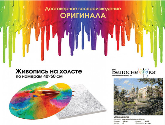 Картина по номерам «Утро на Мойке»