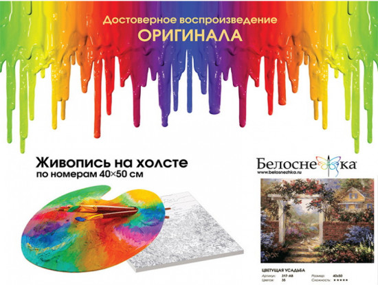 Картина по номерам «Цветущая усадьба»