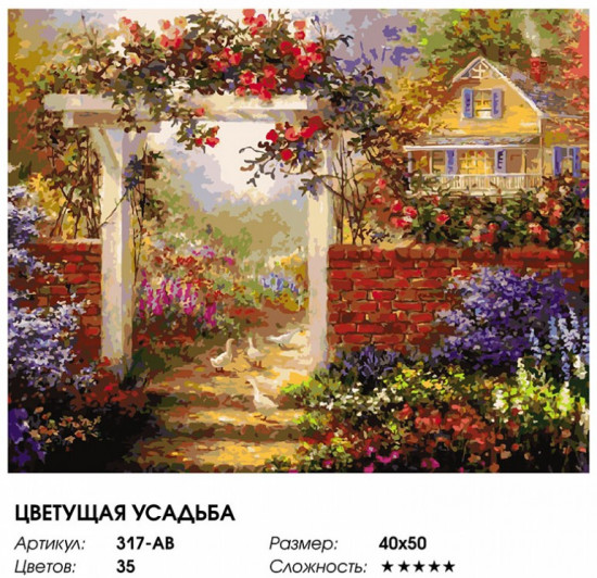 Картина по номерам «Цветущая усадьба»