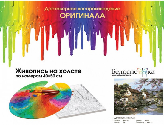 Картина по номерам «Деревенька у канала»