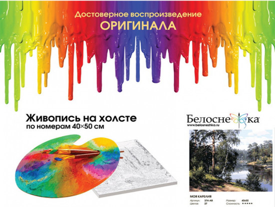 Картина по номерам «Моя Карелия»