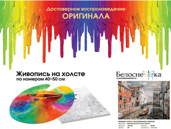 Картина по номерам «Венеция. Канал Сан Джованни Латерано»