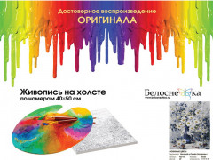 Картина по номерам «Любимые цветы» - Фото 1