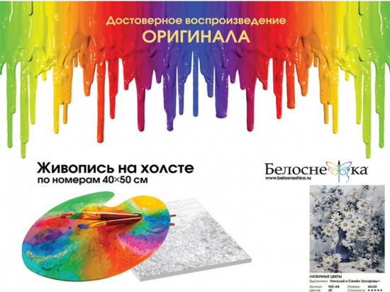 Картина по номерам «Любимые цветы»
