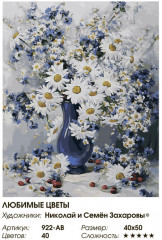 Картина по номерам «Любимые цветы» - Фото 2
