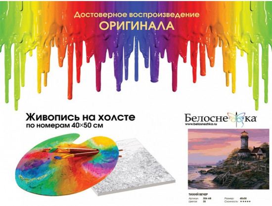 Картина по номерам «Тихий вечер»