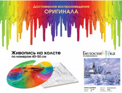 Картина по номерам «Зима в деревне» - Фото 1