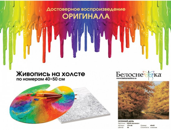 Картина по номерам «Осенний день»