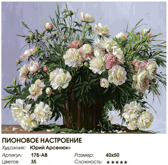 Картина по номерам «Пионовое настроение»