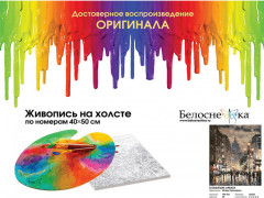 Картина по номерам «В объятьях Арбата» - Фото 1