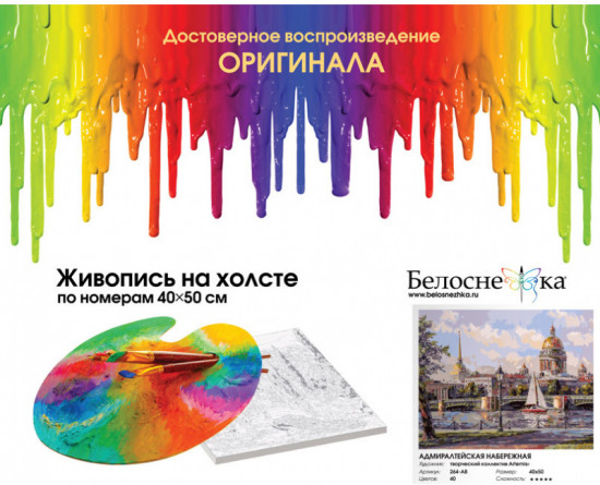 Картина по номерам «Адмиралтейская набережная»