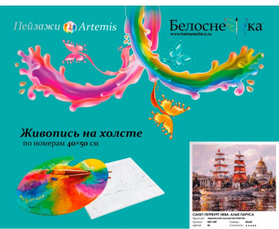 Картина по номерам «Санкт-Петербург. Нева. Алые паруса»