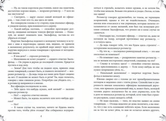 У алтаря