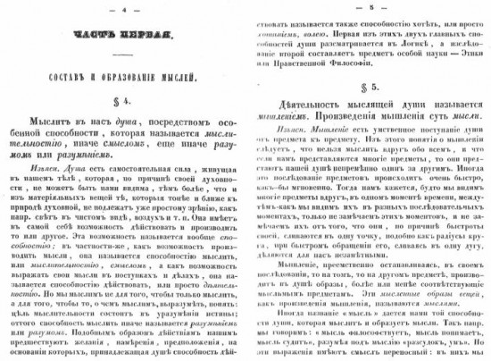 Опыт постепенного развития главных действий мышления