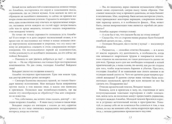 Развеянные чары