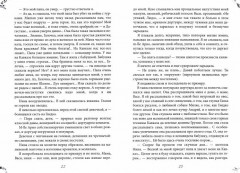 Записки институтки - Фото 1