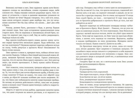 Академия оборотней. Верпанты