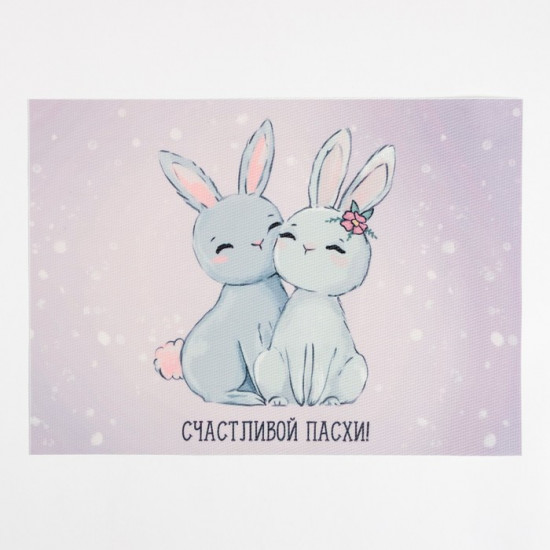 Салфетка на стол «Счастливой Пасхи»