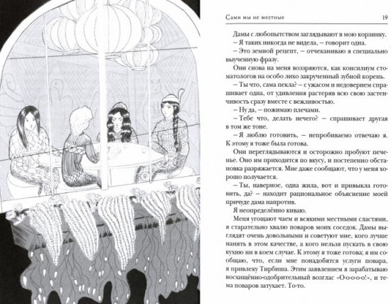 Сами мы не местные