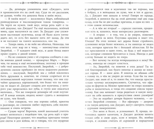 Зверобой | Детская художественная литература | Фото 2