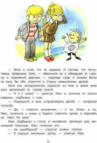 В стране невыученных уроков-3