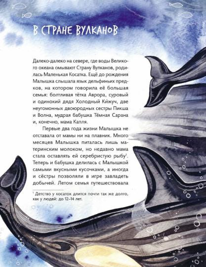 Маленькая косатка
